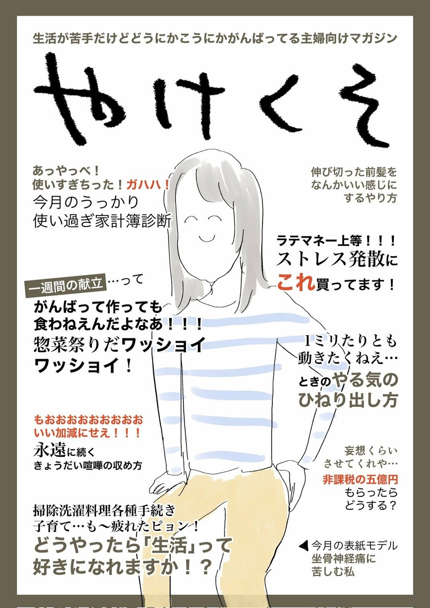 「やけくそ」というタイトルが入った雑誌の表紙