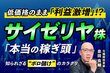 「サイゼリヤはなぜ儲かるのか」インフレ時代”国民の食堂”が一人勝ち？元機関投資家が決算から読み解く株式投資の極意