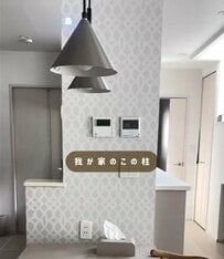 「これはチャレンジしやすそう」築7年注文住宅の「ボロボロになった柱」を3児童「高級感あふれる石目調」に壁紙DIY！不器用さんでも大丈夫！貼るだけ簡単な壁紙貼り作業