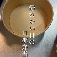 「詰め方のセンス抜群」朝から作る【旦那弁当】ご飯の段差におかずをIN！目からウロコの詰め方に脱帽