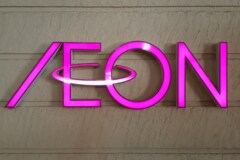 イオンの株式を1年前に買った人の優待・配当・株価変動含む「本当のリターン」はいくらか【2022年3月】