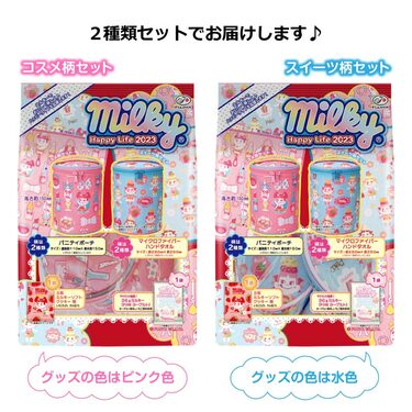 ミルキー 柄 グッズ コレクション