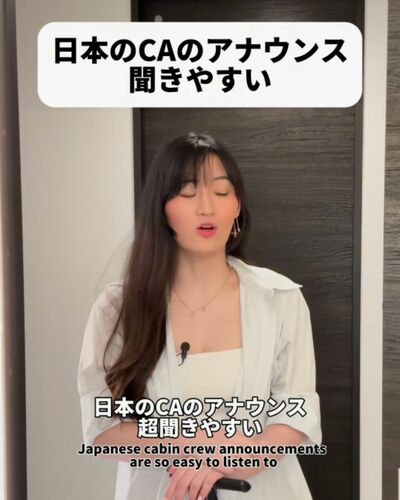 日本のCAアナウンスが「超聞きやすい」と感動する女性