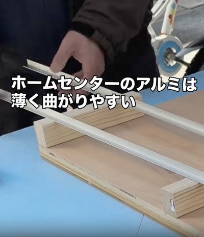 木材とアルミアングルを使用