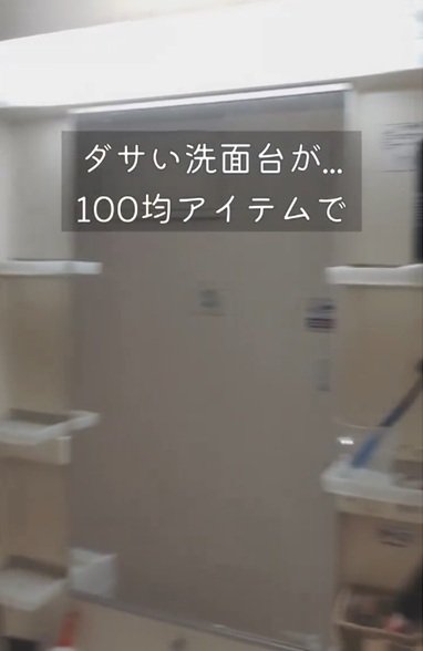 変身前の洗面台