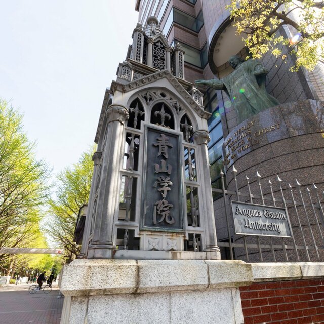 青山学院大学・法学部を卒業した学生は、どの企業に就職するのか。上位進路先ランキングをレビュー