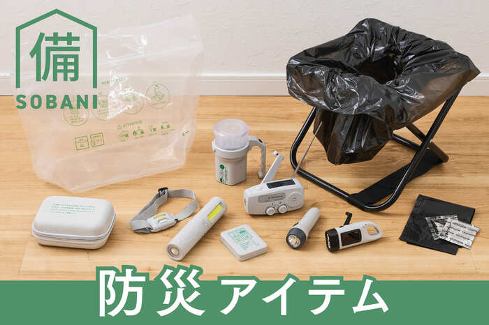3COINS　防災グッズ