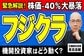 フジクラ株価が半値に急落した理由は？プロはまず「バリュエーション」を見る！元機関投資家が語る高PER株の落とし穴