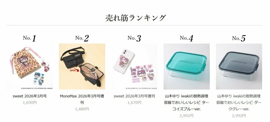 画像出所：宝島社公式