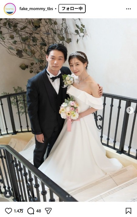 出所：「フェイクマミー｜ TBS10月期金曜ドラマ【公式】」のInstagram（＠fake_mommy_tbs）　参照日：2025年11月28日