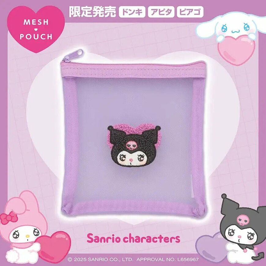 出所：粧美堂株式会社　メッシュポーチ