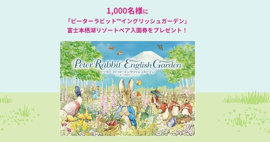 出所：ダイソー50周年記念サイト だんぜん！ダイソーde FIXEEZ（フィクシーズ）ピーターラビット（TM）キャンペーン実施中！