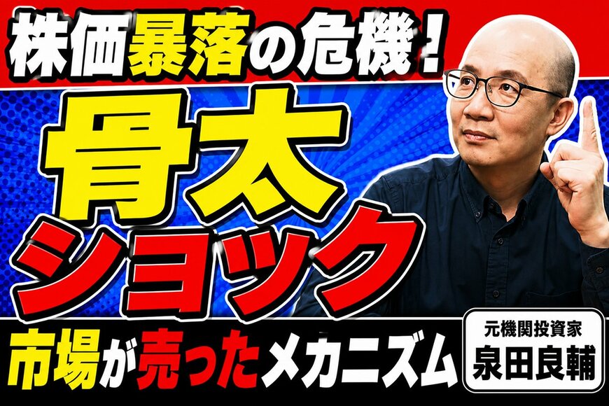 なぜ日銀の独立性が重要？元機関投資家が語る金利と株価
