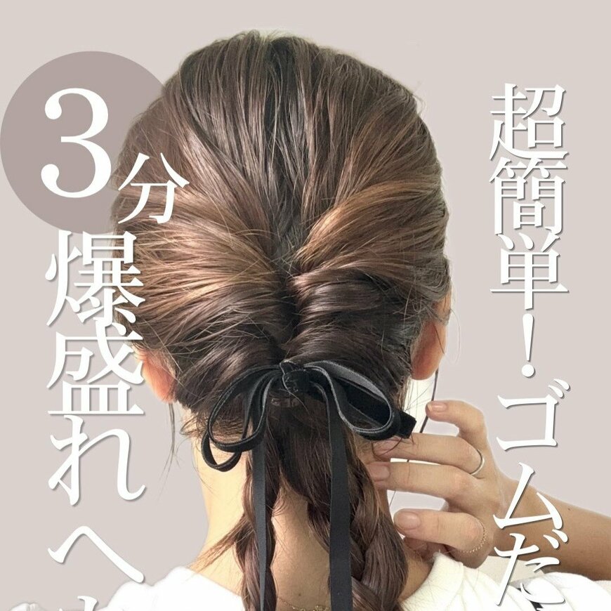 【できあがりまで3分】猫っ毛も崩れにくい！大人可愛い「盛れるツインヘアアレンジ」 簡単に華やか見えするまとめ髪