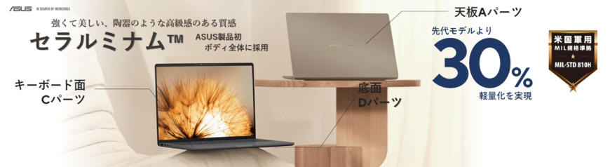 出所:ASUS JAPAN株式会社