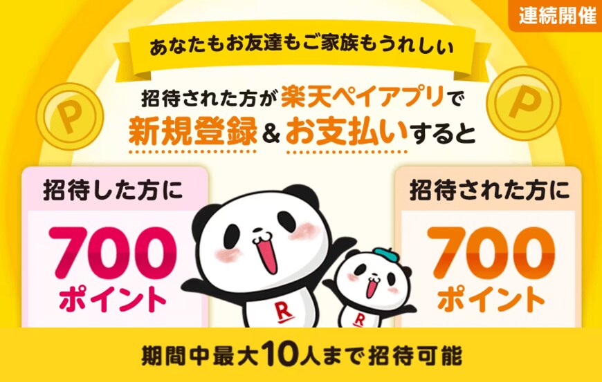 出所：楽天カード公式サイト