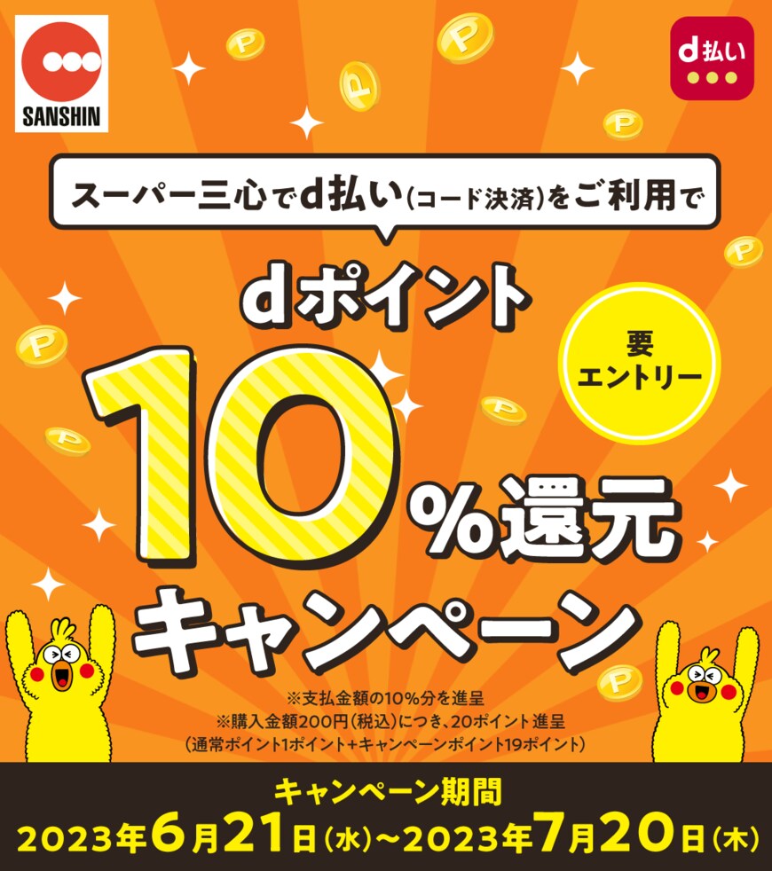出所：d払いサイト「キャンペーン」