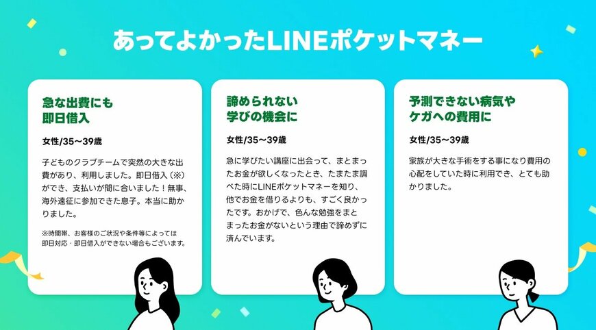 出所:LINEヤフー株式会社
