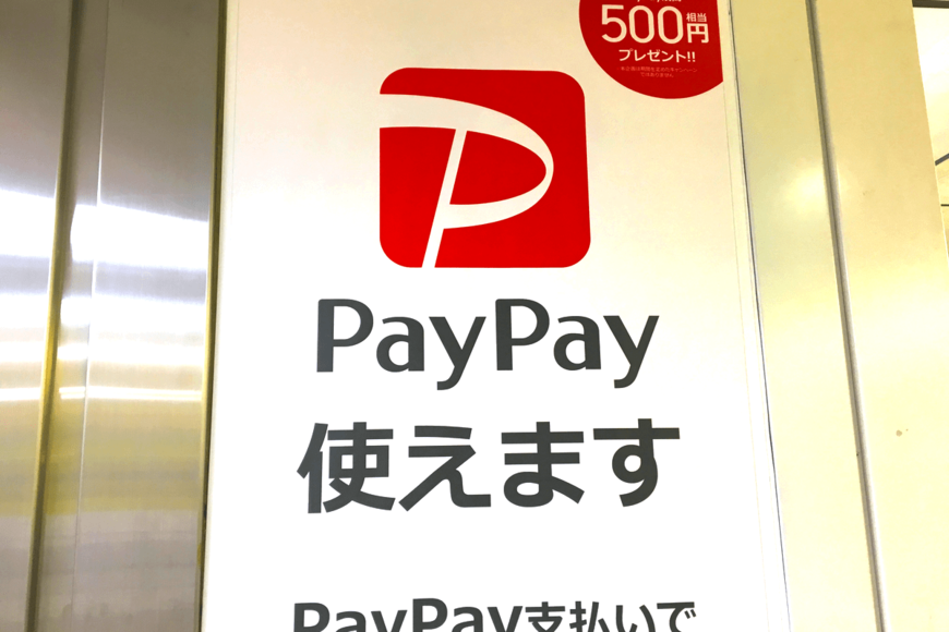【PayPay】ソフトバンクがキャッシュレスキャンペーン実施！超おトクなクーポンの配布も！