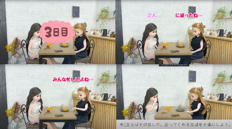 現実を生きるリカちゃん