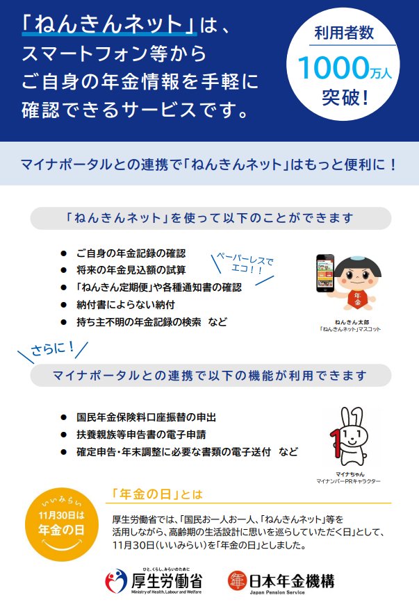 ねんきんネットの案内