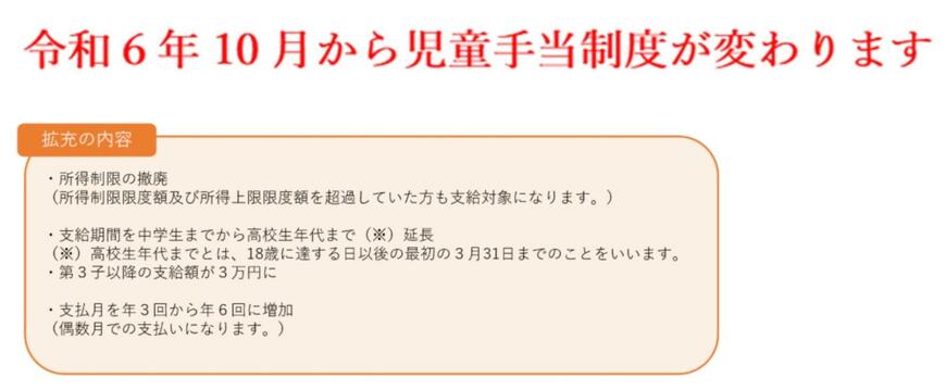 児童手当の変更点