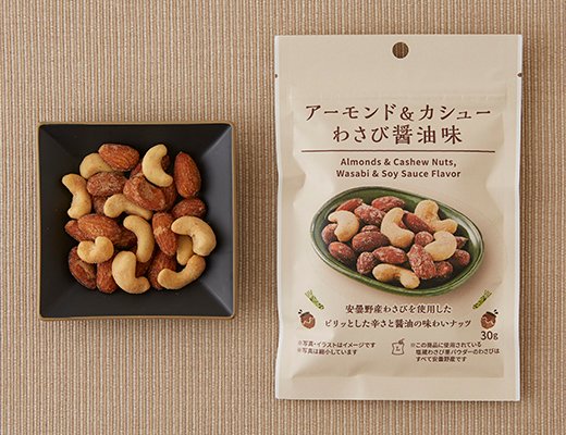 ローソンの新商品：アーモンド＆カシュー　わさび醤油味