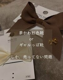 【100均DIY】ダイソーのヘアゴムで市販の靴が「可愛い子ども靴」に変身！「良いアイデア」と話題