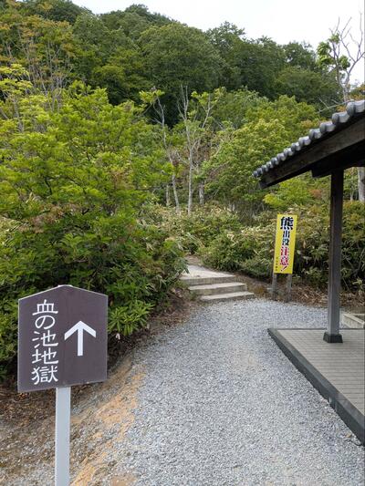 血の池地獄の案内看板