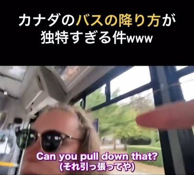 バスで目的地が近づくと何かを引っ張るように指示