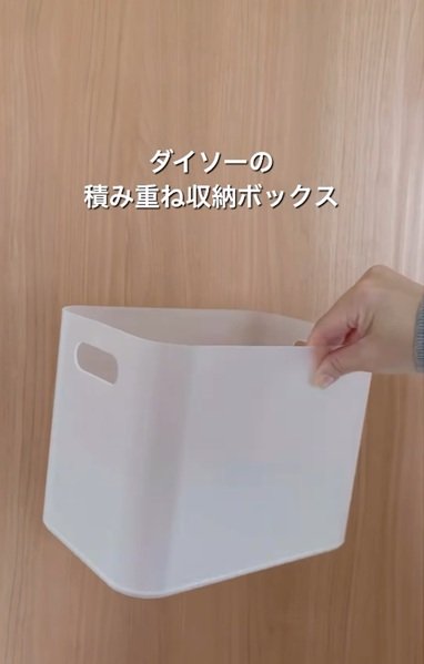今回使用するダイソーの収納ボックス