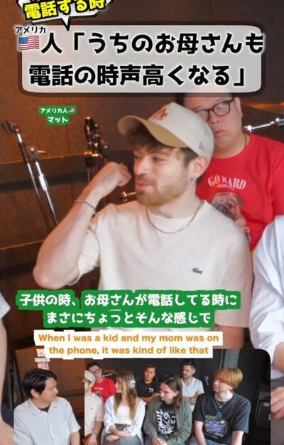 別のアメリカ出身の男性「子供の時、お母さんが電話してる時にまさにちょっとそんな感じで」
