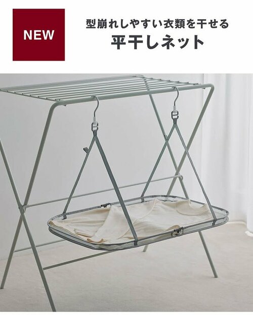 Instagramで注目が集まる「ナイロンメッシュ 平干しネット」