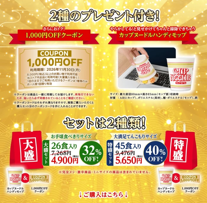 限定オリジナルグッズ「カップヌードルハンディモップ」