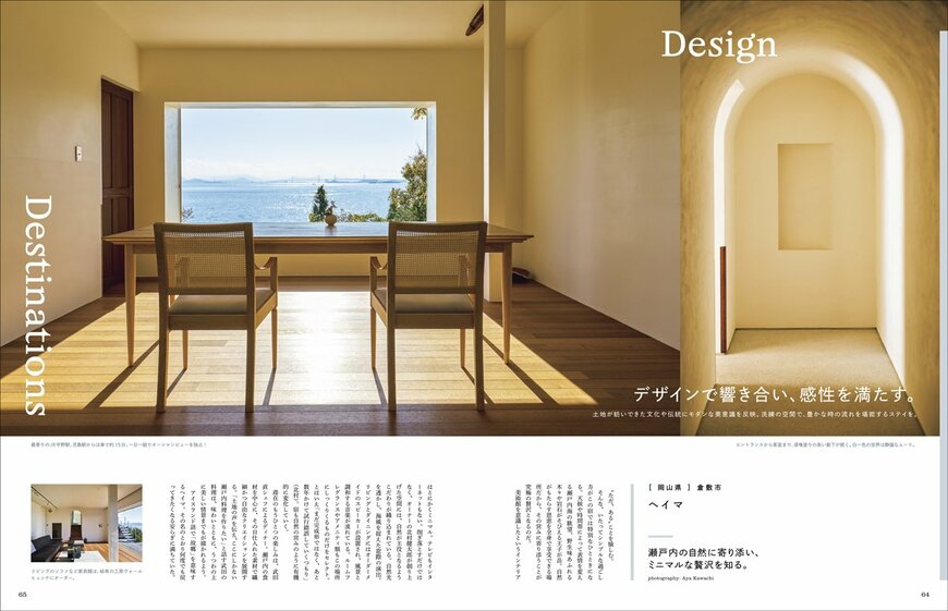 出所：株式会社ＣＣＣメディアハウス『Snow Man岩本照がオーベルジュを訪れる。フィガロジャポン3月号「日本の小さないい宿に泊まってみたい。」は1月20日（月）発売です。本当は誰にも教えたくない、日本の良宿を厳選！』