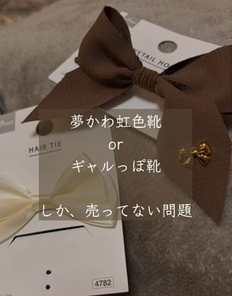 【100均DIY】ダイソーのヘアゴムで市販の靴が「可愛い子ども靴」に変身！「良いアイデア」と話題