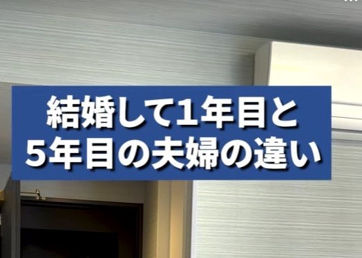 ホテルに結婚1年目と5年目の夫婦が泊まると…「あるあるすぎる違い」に思わず納得してしまう