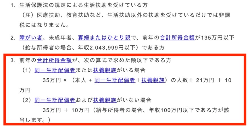 出所：大阪市「個人市・府民税が課税されない方」