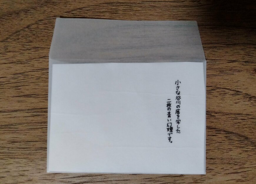 筆者撮影（ダイソー、ミニレターセット（宮沢賢治））