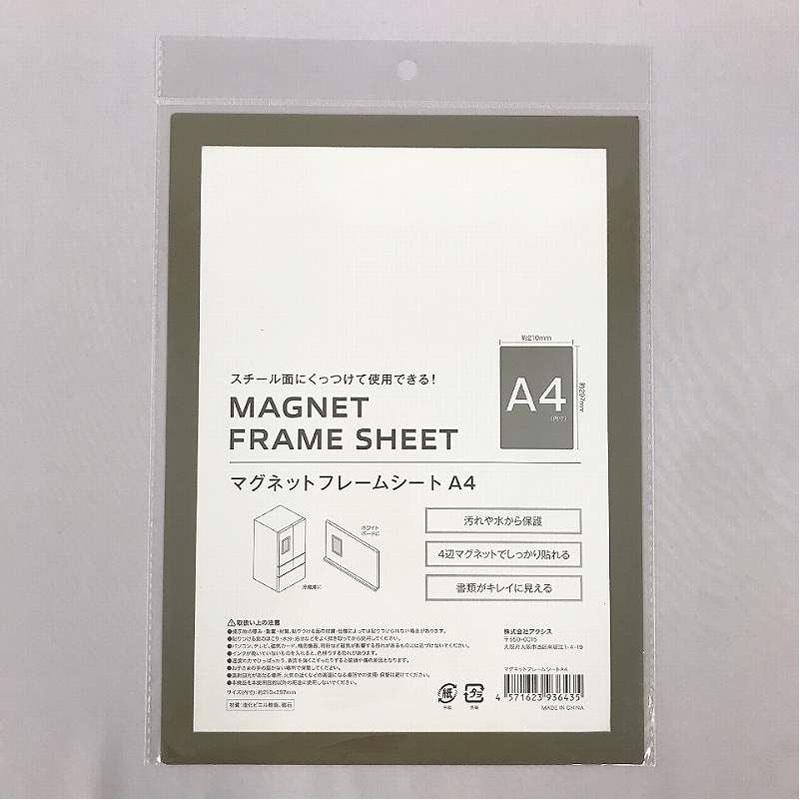 出所：CanDoネットショップ マグネットフレームシートA4