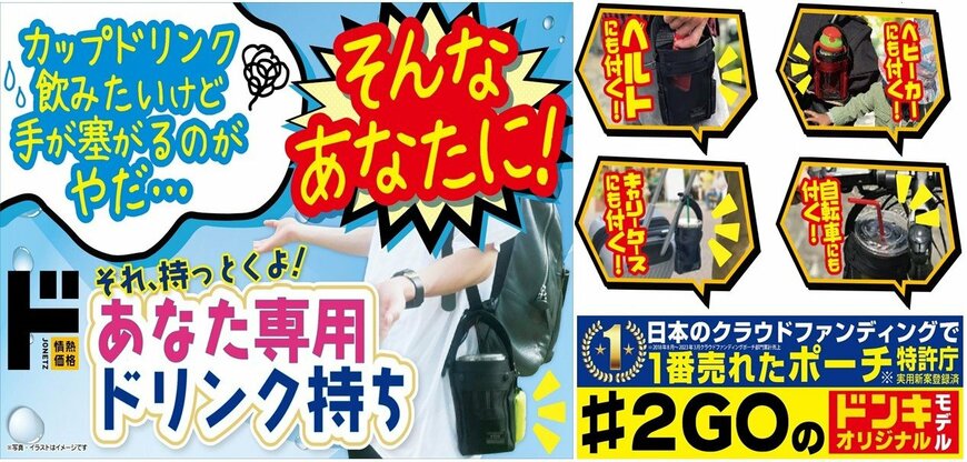 出所：ドン・キホーテ公式サイト