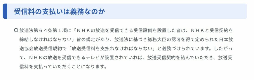 NHK受信料支払いは義務