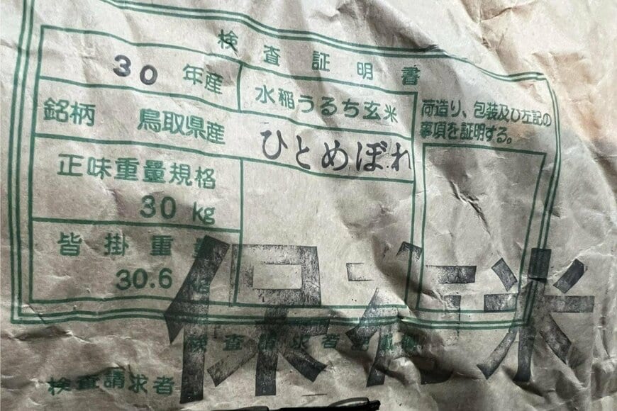 物置で発見した古米