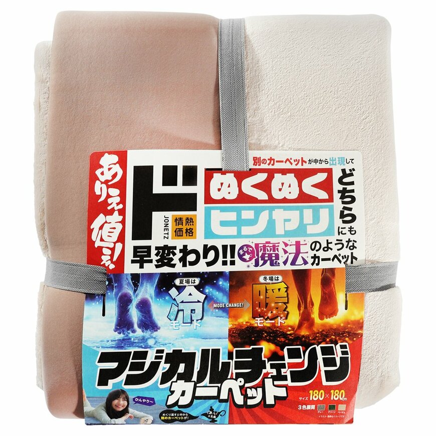 出所：ドン・キホーテ公式　マジカルチェンジカーペット