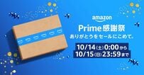Amazon、日本では初となる「プライム感謝祭」を開催。期間は2023年10月14日～10月15日
