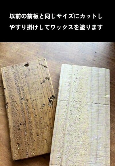 変身前の前板材料