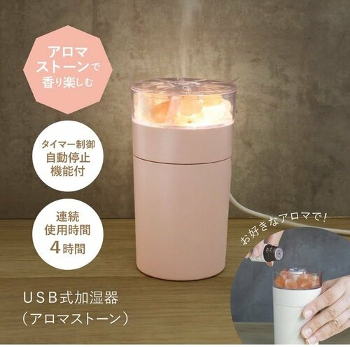 USB式加湿器(アロマストーン)
