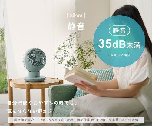 風量1〜5段階目で騒音値35dB以下を実現した静音設計が魅力