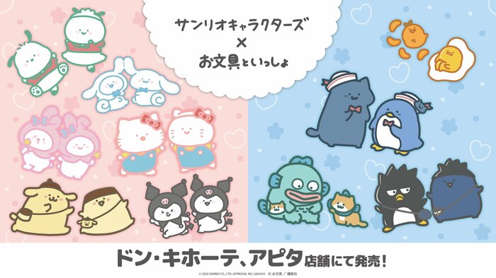 「お文具といっしょ」とサンリオキャラクターズのコラボアパレル