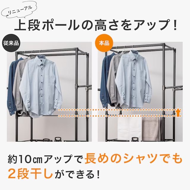 長めのシャツでも2段干しができるようになりました
